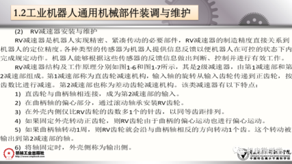工業(yè)機(jī)器人裝調(diào)維修基礎(chǔ) 100頁PPT詳解通用機(jī)械與零部件維修
